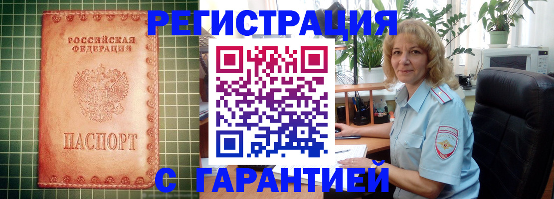 прописка штамп в Казани