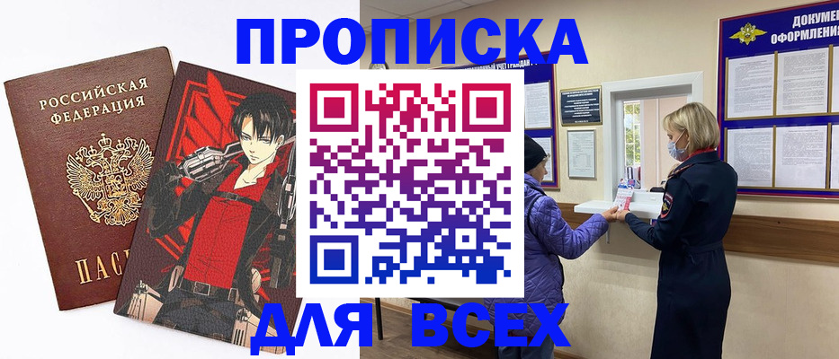 где прописаться в Казани