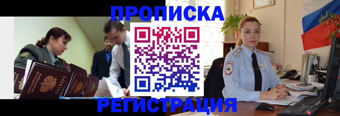 прописка гарантия в Казани