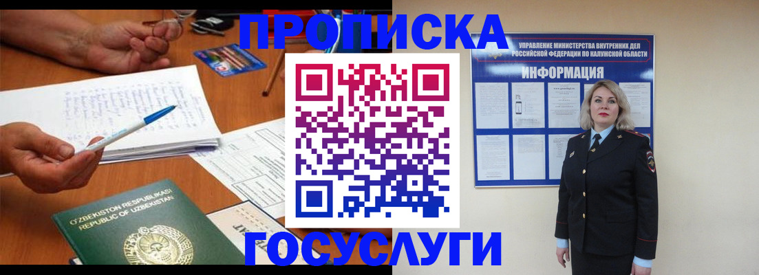 прописка для школы в Казани